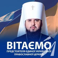 ОБ'ЄДНАВЧИЙ СОБОР ОБРАВ ГОЛОВУ ПОМІСНОЇ УКРАЇНСЬКОЇ ЦЕРКВИ