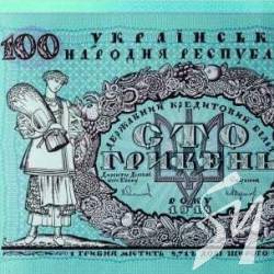 В Україні з’явилась сувенірна банкнота часів УНР