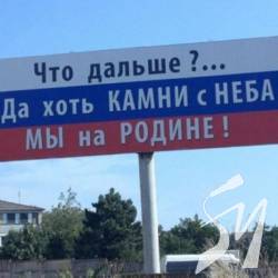 В Криму вже не «камни с неба», а падають «самосвалы с неба» В Криму вже не «камни с неба», а падають «самосвалы с неба»