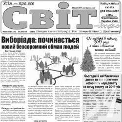 Газета «Світ-інфо» – про шоу виборів і дивіденди на історії Газета «Світ-інфо» – про шоу виборів і дивіденди на історії