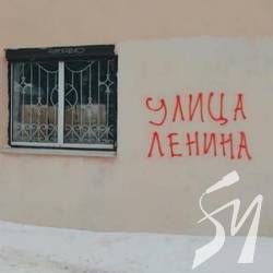 Комуністи відновили вул. Леніна в Ніжині. Балончиком Комуністи відновили вул. Леніна в Ніжині. Балончиком