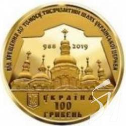 НБУ закарбував томос у золоті й сріблі. Для колекціонерів НБУ закарбував томос у золоті й сріблі. Для колекціонерів