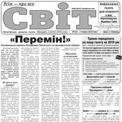 Газета «Світ-інфо» – про уроки виборів і українські чвари ще 140 років тому Газета «Світ-інфо» – про уроки виборів і українські чвари ще 140 років тому