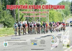 Траси Чернігівщини вдруге прийматимуть Кубок Сіверщини з велоспорту Траси Чернігівщини вдруге прийматимуть Кубок Сіверщини з велоспорту