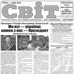 Газета «Світ-інфо» – про вибори олігархів і наше убоге громадянське суспільство Газета «Світ-інфо» – про вибори олігархів і наше убоге громадянське суспільство