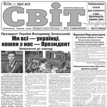 Газета «Світ-інфо» – про вибори олігархів і наше убоге громадянське суспільство Газета «Світ-інфо» – про вибори олігархів і наше убоге громадянське суспільство
