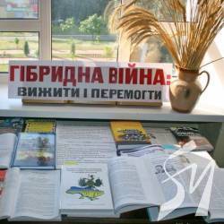 Про гібридну війну розповіли в бібліотеці. Хто не встиг – читайте самі Про гібридну війну розповіли в бібліотеці. Хто не встиг – читайте самі