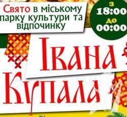 На Івана Купала – до міського Центрального парку 