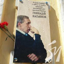 На фасаді Чернігівського Молодіжного театру з'явилася пам'ятна дошка Геннадію Касьянову