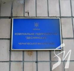 КП «Деснянське» бракує грошей та кадрів КП «Деснянське» бракує грошей та кадрів