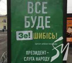 Мысли вслух. Все буде Зе!шибiсь! Мысли вслух. Все буде Зе!шибiсь!