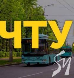 Тролейбусне управління святкує поважний ювілей Тролейбусне управління святкує поважний ювілей