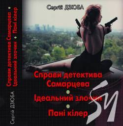 У кращих традиціях Шерлока Холмса та Еркюля Пуаро
