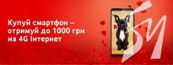 Vodafone пропонує до 1000 грн кешбеку за подарунки коханим Vodafone пропонує до 1000 грн кешбеку за подарунки коханим