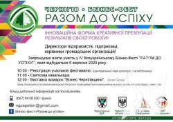 Бізнес-фест «Разом до успіху» - 6 вересня у Чернігові Бізнес-фест «Разом до успіху» - 6 вересня у Чернігові