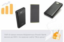     Power Bank   500 