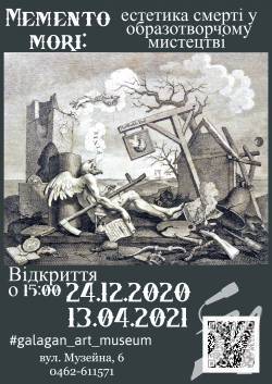 Memento mori: естетика смерті у образотворчому мистецтві Memento mori: естетика смерті у образотворчому мистецтві