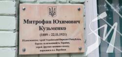 На Чернігівщині напередодні нового року вшанували героя Другого Зимового походу армії УНР