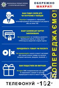 Обережно! Шахраї Обережно! Шахраї