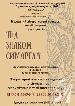Молодих письменників запрошують взяти участь у конкурсі творів про Чернігів Молодих письменників запрошують взяти участь у конкурсі творів про Чернігів