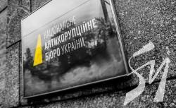 У НАБУ відкрили матеріали слідства у справі щодо ексголови Чернігівської РДА У НАБУ відкрили матеріали слідства у справі щодо ексголови Чернігівської РДА
