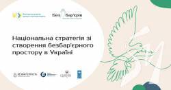 В Україні розробляють Національну стратегію зі створення безбар’єрного простору В Україні розробляють Національну стратегію зі створення безбар’єрного простору