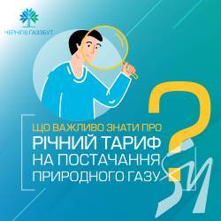 Річний газовий контракт: переваги для споживачів Річний газовий контракт: переваги для споживачів