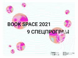 Book Space    