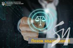 Позов Державної екологічної інспекції у Чернігівській області на майже півмільйона гривень задоволен