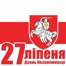 Напередодні святкування білоруської незалежності Напередодні святкування білоруської незалежності