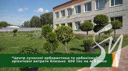 У Чернігові хочуть створити центр сучасної арбористики і урбанізму У Чернігові хочуть створити центр сучасної арбористики і урбанізму