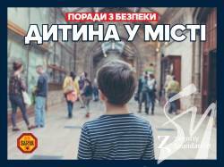 Безпека дитини у місті, поради від рятувальників SARVA Безпека дитини у місті, поради від рятувальників SARVA