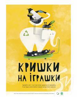 Кришки на іграшки: в Чернігові стартував новий екологічний проєкт Кришки на іграшки: в Чернігові стартував новий екологічний проєкт