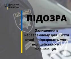 Двом чернігівським поліцейським повідомили про підозру після гучного вбивства Двом чернігівським поліцейським повідомили про підозру після гучного вбивства