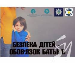 Рятувальники закликають батьків дбати про безпеку своїх дітей