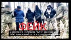 Держприкордонслужба спростувала фейк про виявлення незаконних мігрантів у зоні відчуження Держприкордонслужба спростувала фейк про виявлення незаконних мігрантів у зоні відчуження
