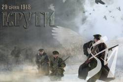 Анонс заходів до 104-ї річниці бою під Крутами Анонс заходів до 104-ї річниці бою під Крутами