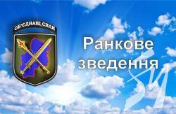 Ранкове зведення щодо ситуації в районі проведення операції Об’єднаних сил станом на 7.00 14 лютого 