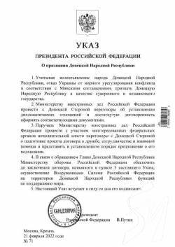 Путін визнав «ДНР» та «ЛНР»