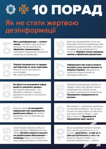 10 порад як не стати жертвою дезінформації 10 порад як не стати жертвою дезінформації