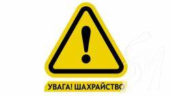З підприємців Чернігівщини обманом намагаються виманити гроші З підприємців Чернігівщини обманом намагаються виманити гроші