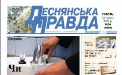 Припинила вихід найстаріша газета Чернігівщини «Деснянська правда» Припинила вихід найстаріша газета Чернігівщини «Деснянська правда»