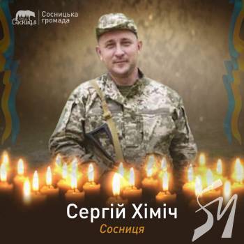 Сосниця втратила ще одного свого Героя Сосниця втратила ще одного свого Героя