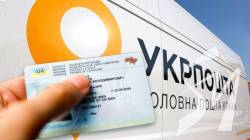 На Чернігівщині водійське посвідчення можна отримати поштою
