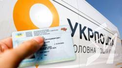 На Чернігівщині водійське посвідчення можна отримати поштою На Чернігівщині водійське посвідчення можна отримати поштою