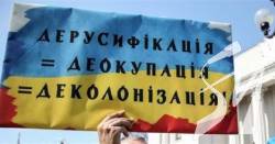 Без Пушкіна та Суворова: на Сумщині уже дерусифіковано 319 об’єктів Без Пушкіна та Суворова: на Сумщині уже дерусифіковано 319 об’єктів
