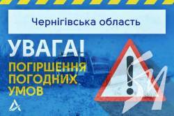 Опади та ожеледиця: на Чернігівщині очікується погіршення погоди Опади та ожеледиця: на Чернігівщині очікується погіршення погоди