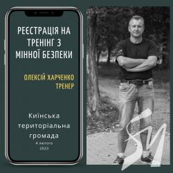 У Киїнській територіальній громаді проведуть безкоштовний тренінг з мінної безпеки У Киїнській територіальній громаді проведуть безкоштовний тренінг з мінної безпеки