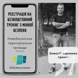 У Новій Басані проведуть безкоштовний тренінг з мінної безпеці У Новій Басані проведуть безкоштовний тренінг з мінної безпеці