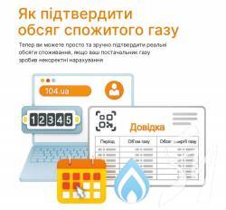 Як легко і просто підтвердити обсяги споживання газу онлайн Як легко і просто підтвердити обсяги споживання газу онлайн